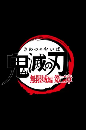 Demon Slayer: Kimetsu no Yaiba Infinity Castle Part 2 — anime poster