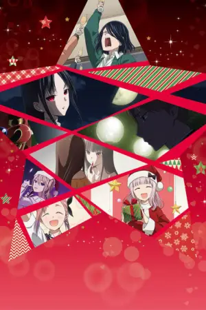 Kaguya-sama: Love is War -The First Kiss That Never Ends- — anime poster