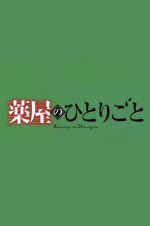 Kusuriya no Hitorigoto 3rd Season Part 2 — anime poster