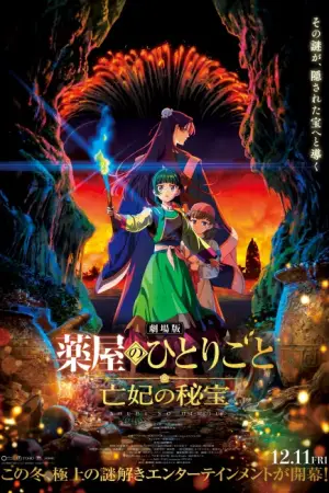 Kusuriya no Hitorigoto: Bouhi no Hihou — anime poster
