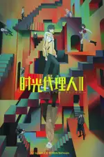 Link Click Season 3 — anime poster