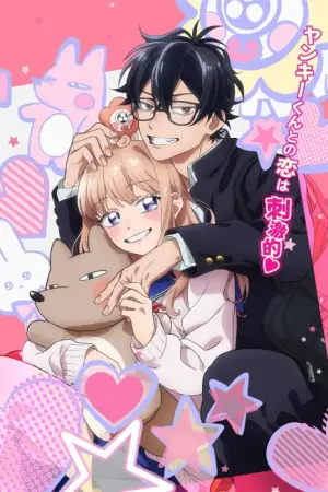 Megane, Tokidoki, Yankee-kun — anime poster