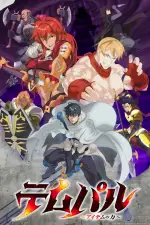 Overgeared — anime poster