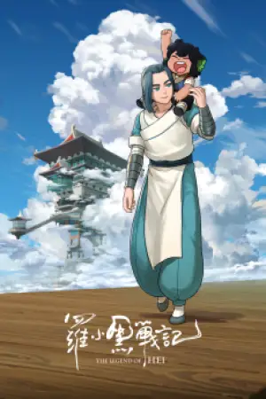 The Legend of Hei — poster