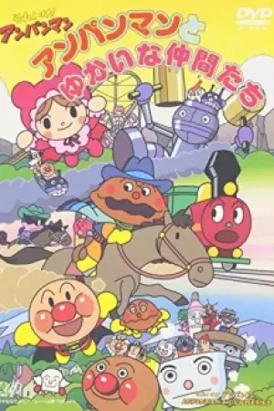 Sore Ike! Anpanman: Anpanman to Yukai na Nakama-tachi — poster