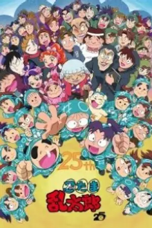 Nintama Rantarou: Saraba Ninjutsu Gakuen no Dan — poster