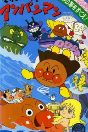 Sore Ike! Anpanman: Minami no Umi wo Sukue! — poster