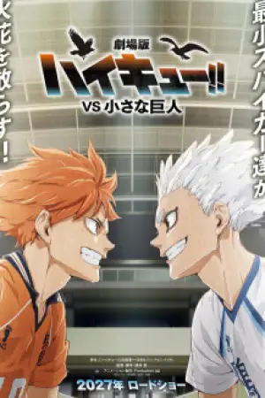 Haikyuu!!: VS Chiisana Kyojin — poster