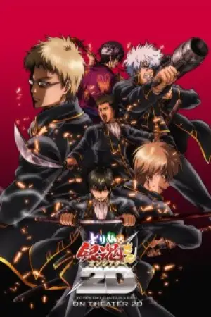 Gintama: Yorinuki Gintama-san on Theater 2D — poster