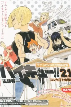 HAIKYU!!: VS Failing Marks — poster