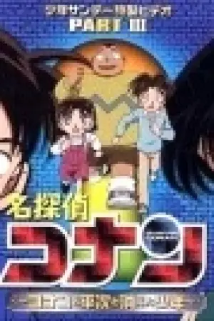 Case Closed: Conan and Heiji and the Vanished Boy — poster