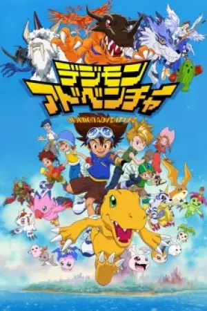 Digimon: Digital Monsters — poster