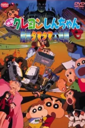 Crayon Shin-chan: Pursuit of the Balls of Darkness — poster