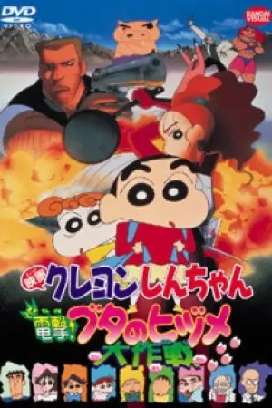 Crayon Shin-chan: Blitzkrieg! Pig's Hoof's Secret Mission — poster