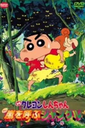 Crayon Shin-chan: Jungle That Invites Storm — poster
