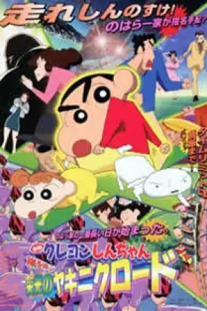 Crayon Shin-chan: Fierceness That Invites Storm! Yakiniku Road of Honor — poster