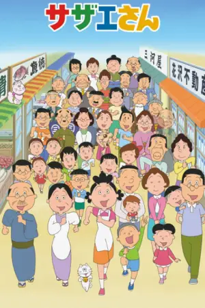 Sazae-san — anime poster