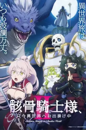 Skeleton Knight in Another World II — anime poster