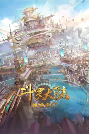Soul Land 2: The Peerless Tang Clan — anime poster