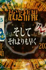 Tensei Shitara Slime Datta Ken 4th Season Part 3 — anime poster