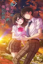The Cold Sato-san is Only Sweet to Me — anime poster